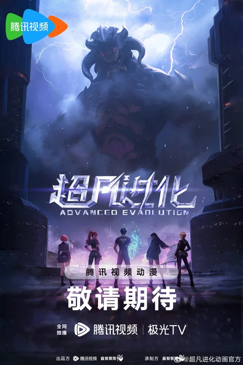 超凡進化第二季劇照3