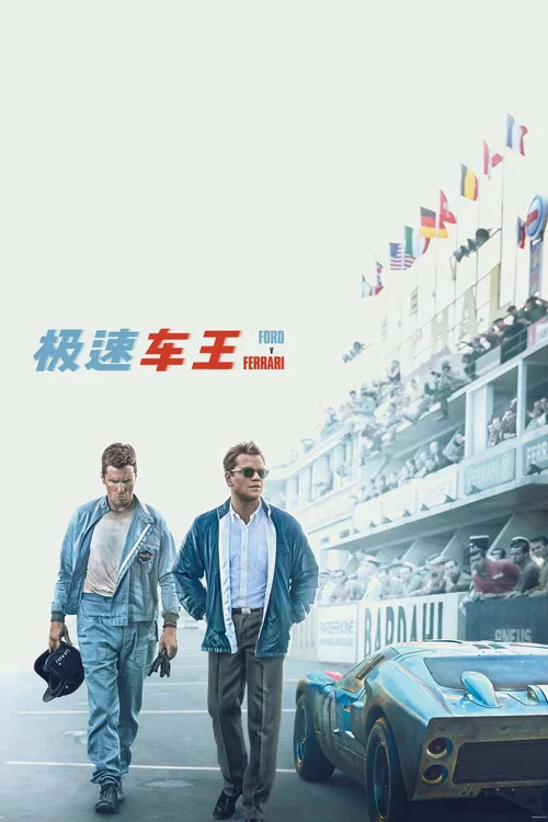 极速车王剧照2