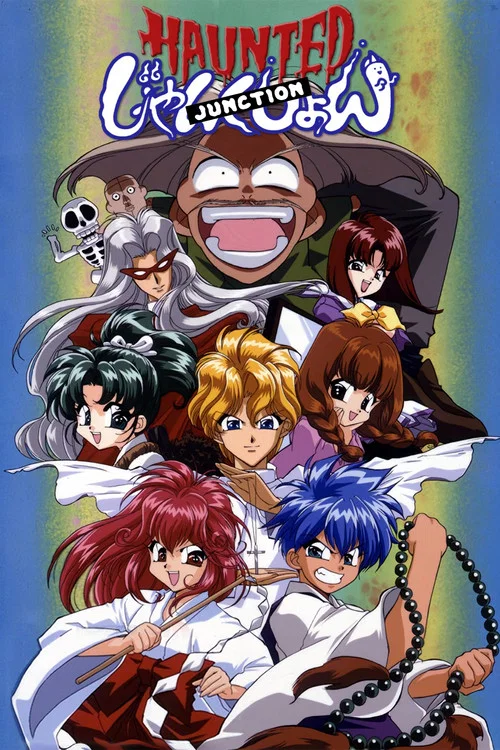 靈異獵人(1997)海報