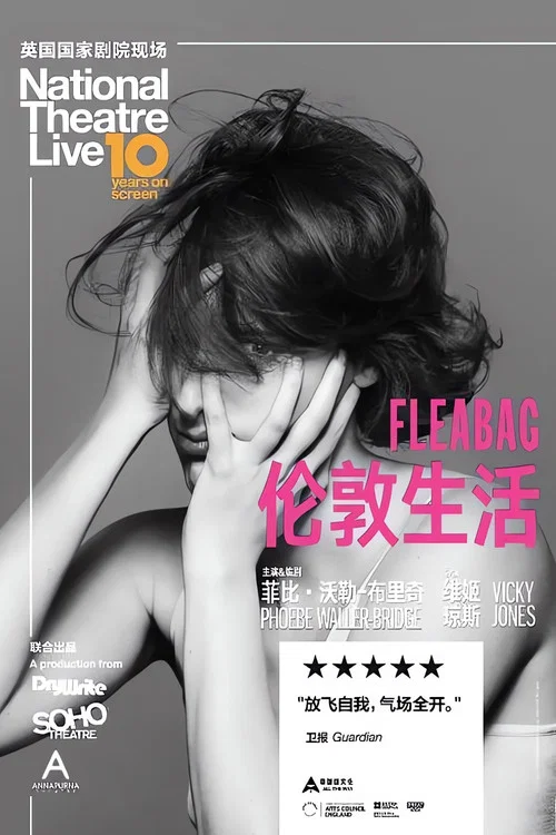 倫敦生活(2019)海報