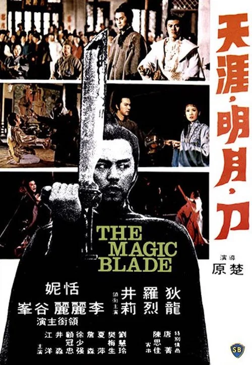 天涯明月刀1976剧照2