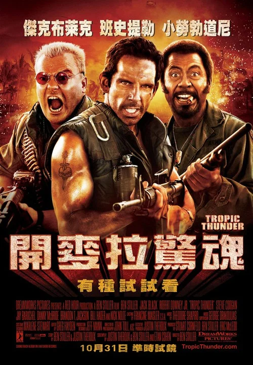 热带惊雷剧照2