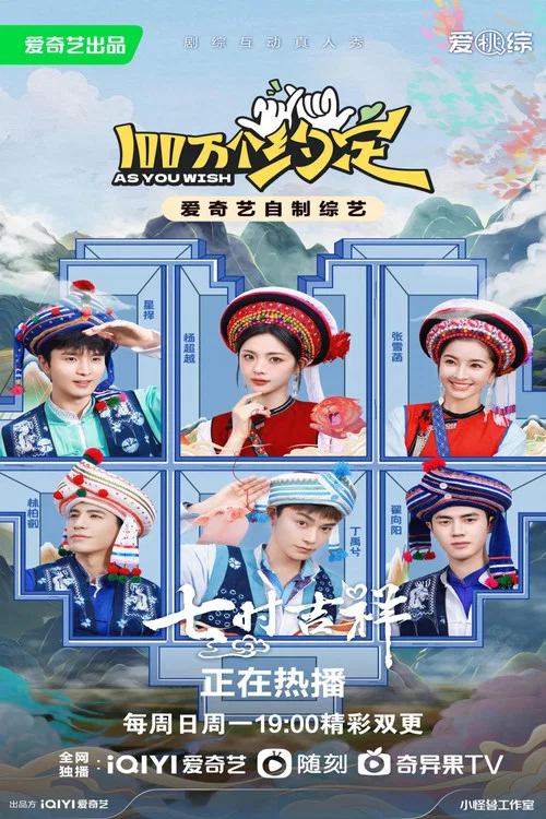 100萬個約定(2023)海報