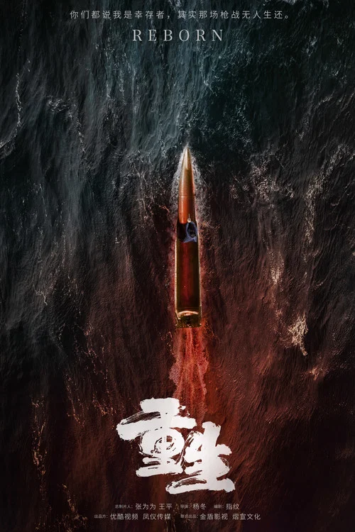 重生劇照2