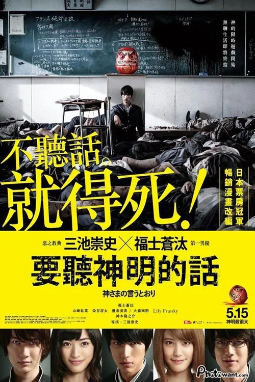 要听神明的话(2014)海报