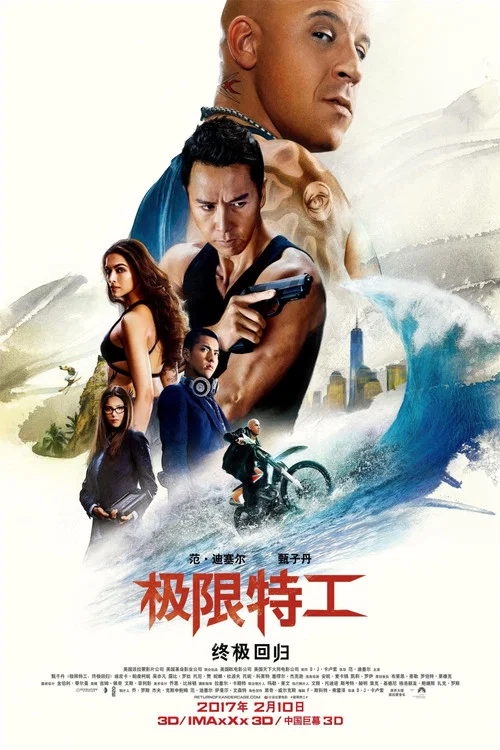 极限特工3:终极回归(2017)海报