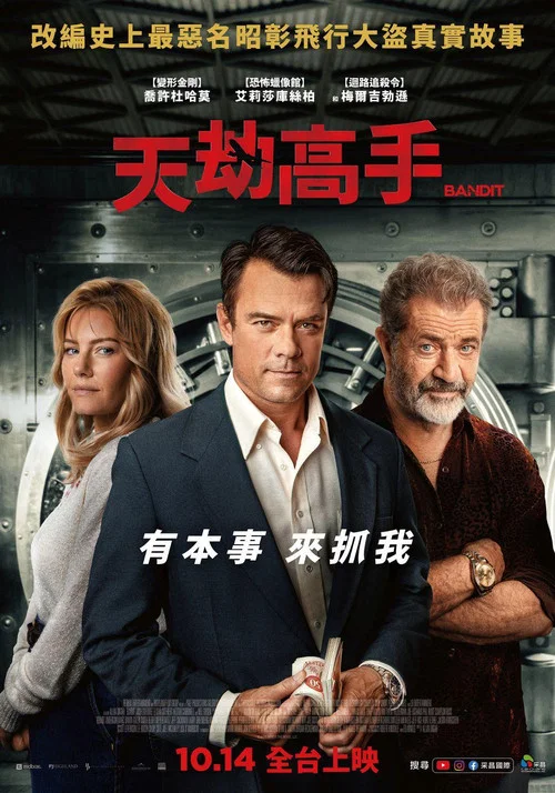 盗贼(2022)海报