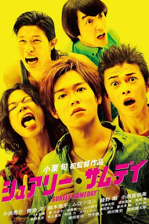 五個暴走的少年(2010)海報