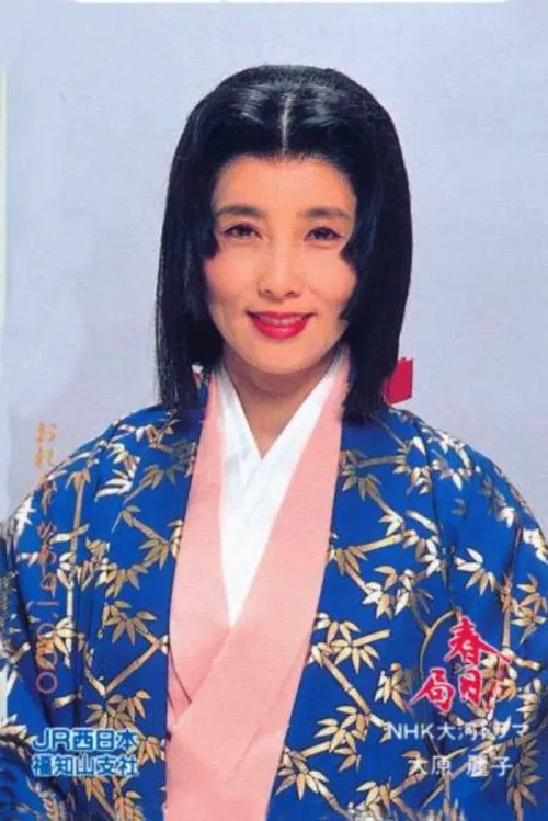 春日局(1989)海報