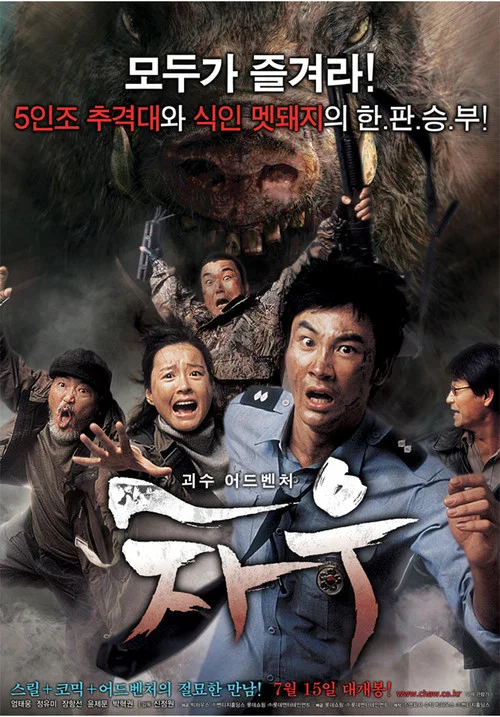 食人豬(2009)海報