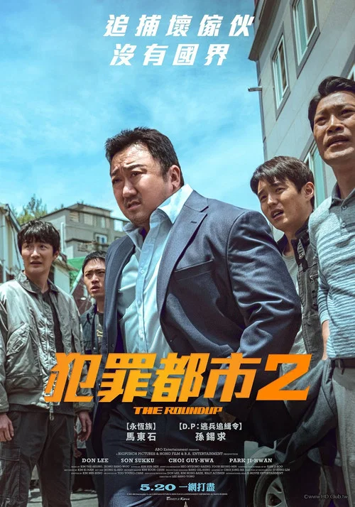 犯罪都市2(2022)海報