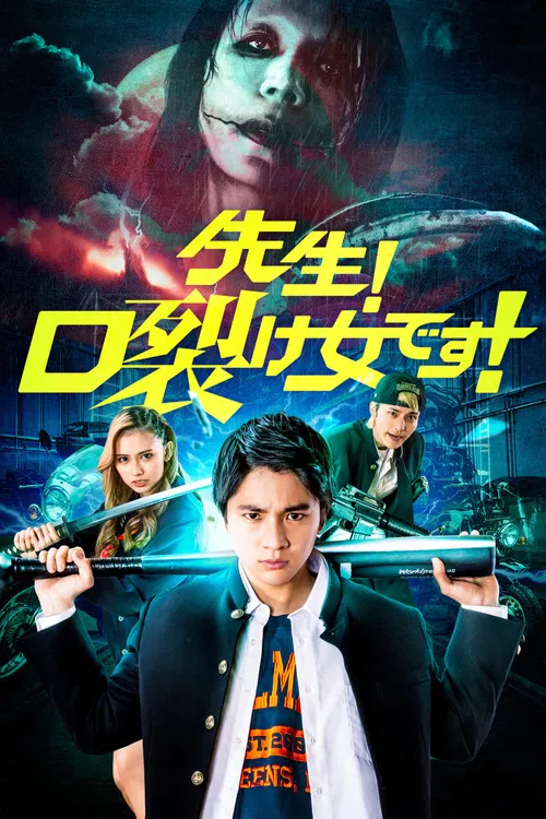 老師!是裂口女!(2023)海報