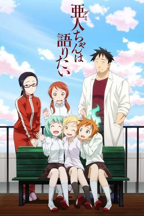 亞人醬有話要說(2017)海報