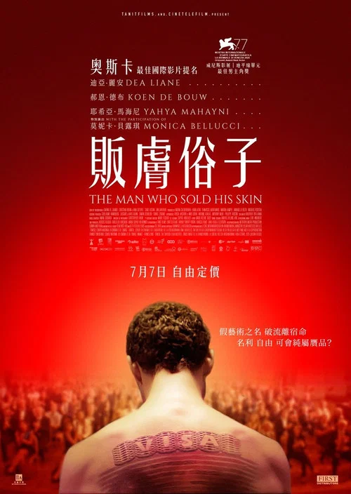 贩肤走卒(2021)海报