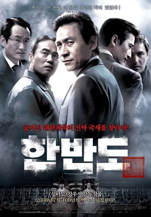 韩半岛(2006)海报