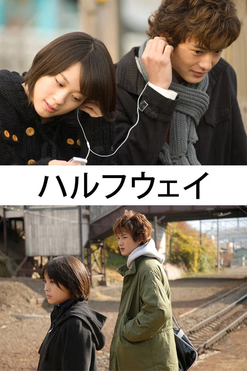 前路漫漫(2009)海報