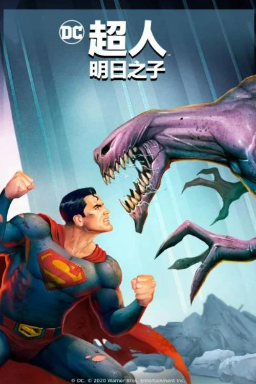 超人:明日之子(2020)海報