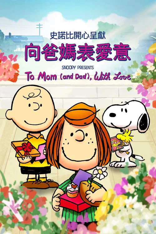 將心比心(2022)海報