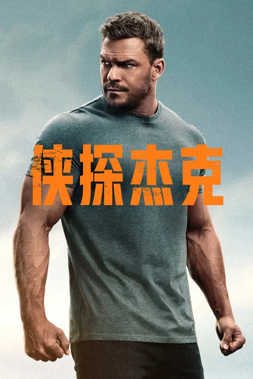 俠探傑克 第三季劇照10