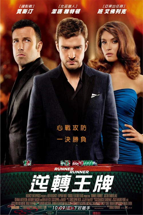 逆转王牌(2013)海报