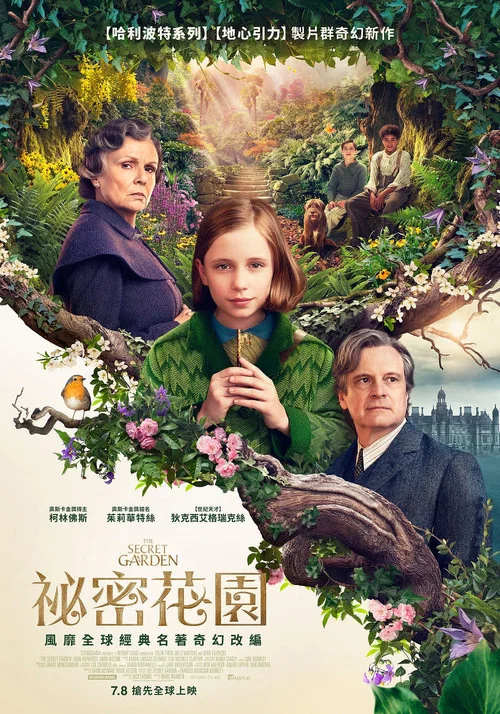 花园剧照2