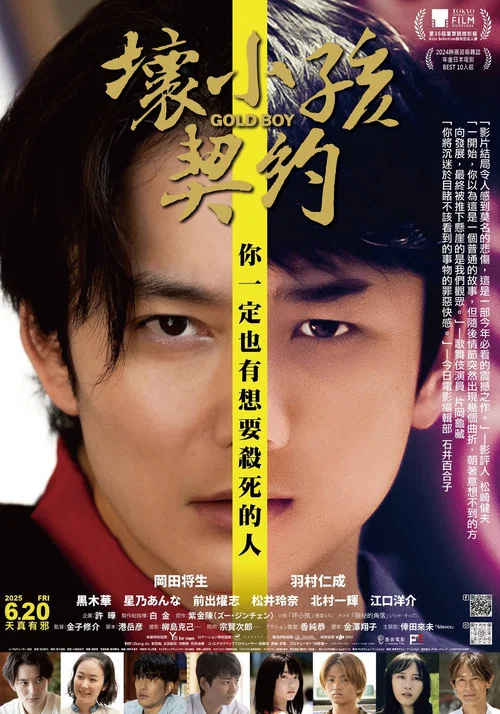 黃金少年(2024)海報