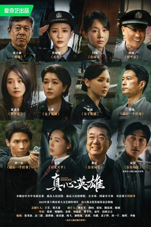 真心英雄劇照4