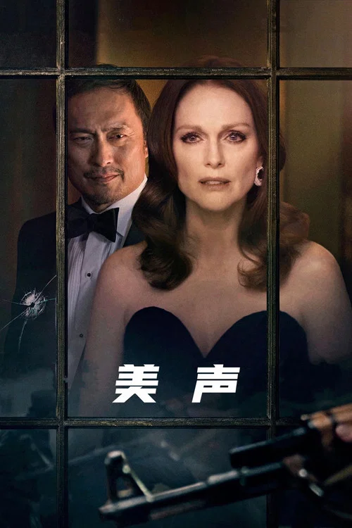 美声(2018)海报