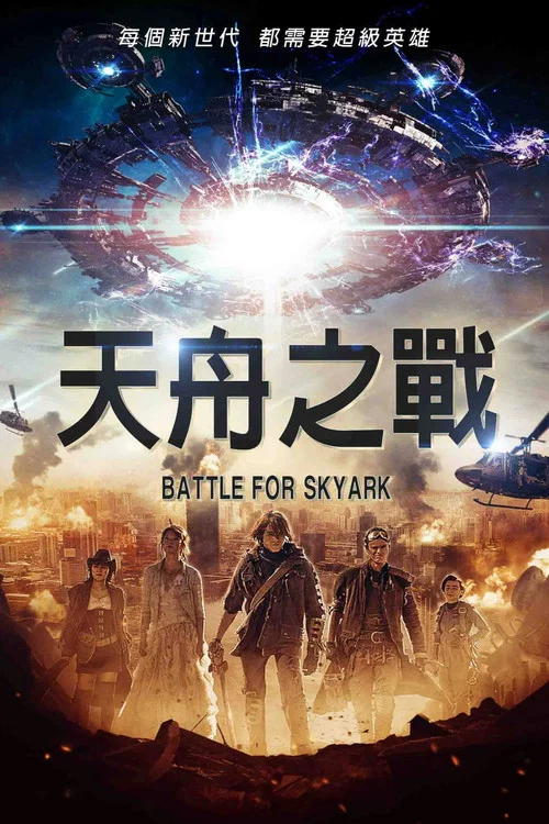 家園反擊戰(2015)海報
