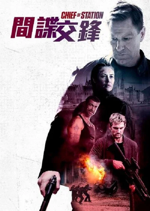 复仇长官(2024)海报
