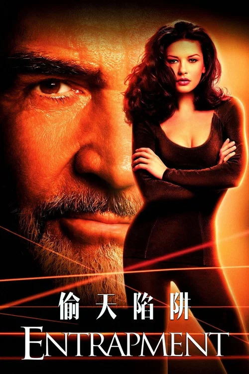 偷天陷阱(1999)海報