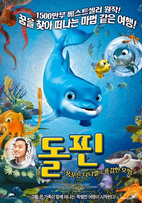 追梦小海豚(2009)海报