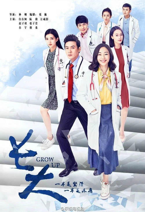 長大2015劇照2
