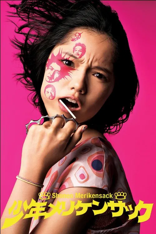 少年手指虎(2009)海報