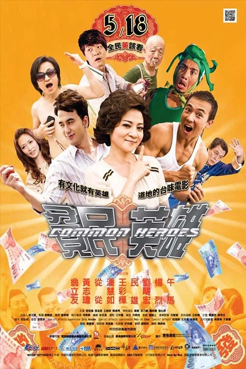 貧民英雄(2010)海報