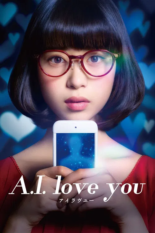 超智慧戀愛(2016)海報