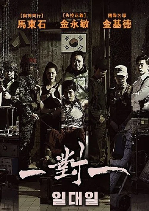 一对一(2014)海报