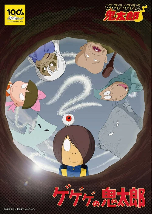咯咯咯的鬼太郎第二季(1971)海報