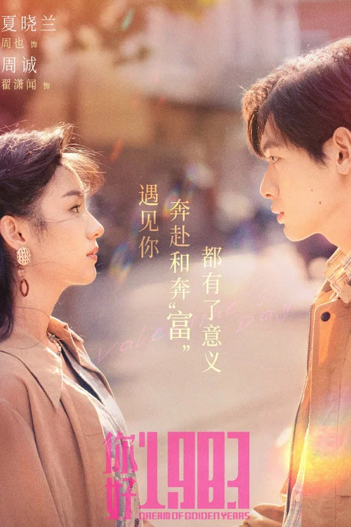 重生八零媳婦有點辣劇照3