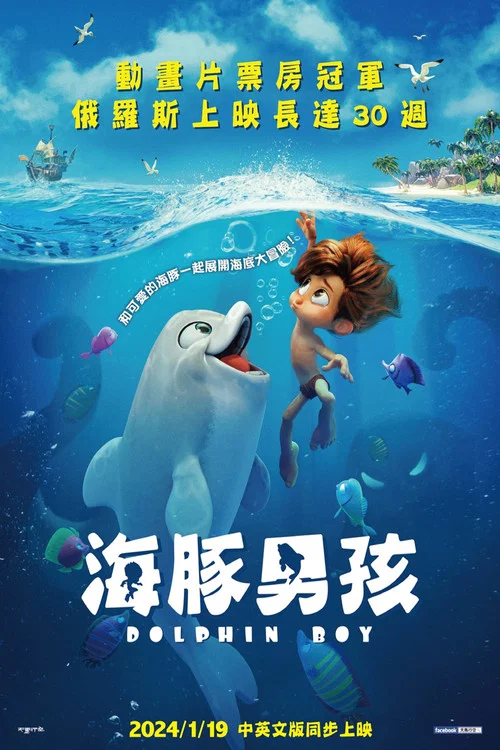 海豚男孩(2022)海报