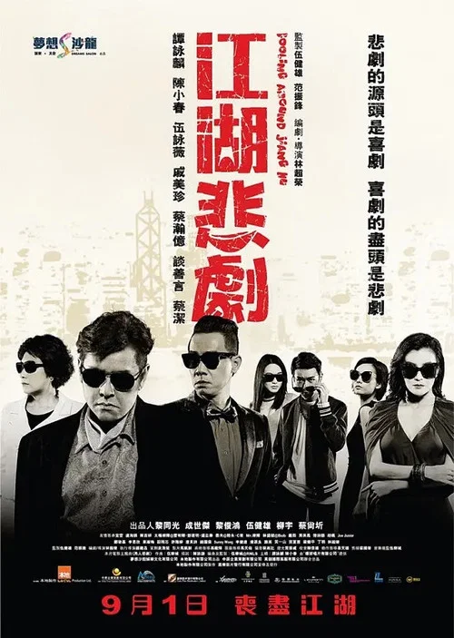 江湖有道(2016)海報