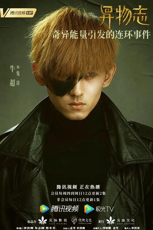 异物志剧照13