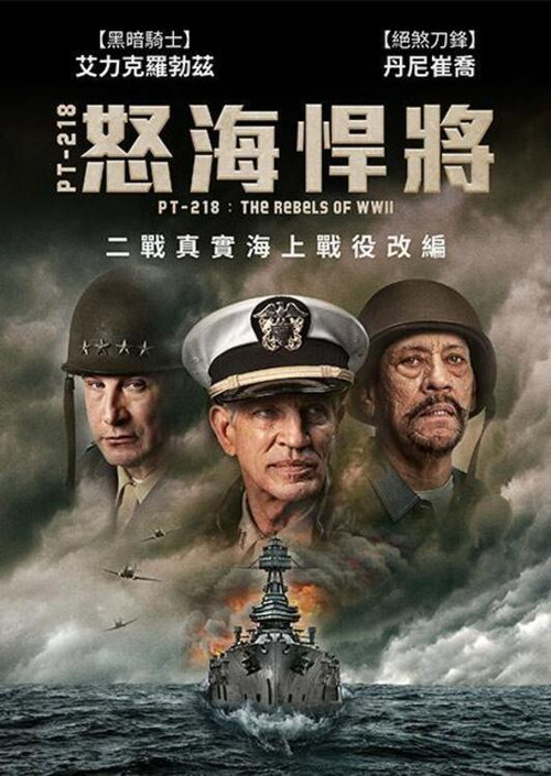 PT-218的叛軍(2021)海報