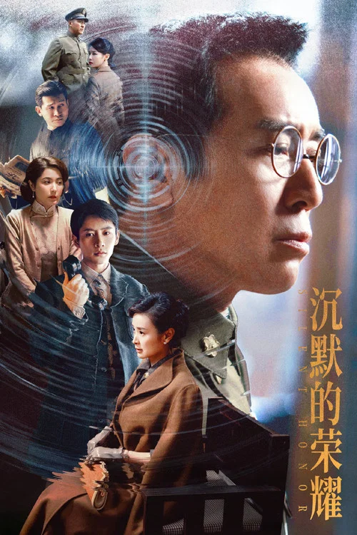 沉默的榮耀(2025)海報