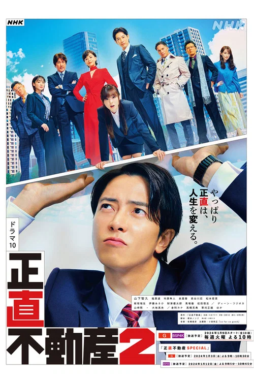 誠實房地產 第二季劇照4