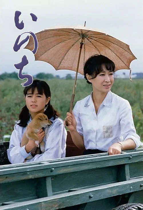 命(1986)海報
