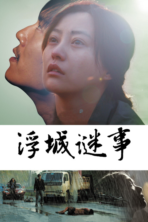 浮城谜事剧照3