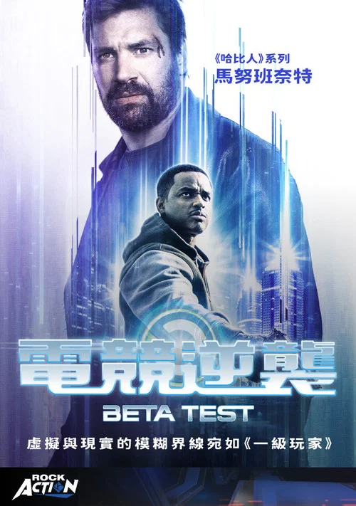 驗收測試(2016)海報