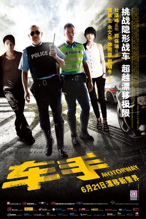 车手海报
