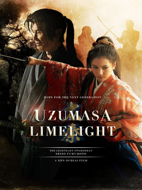 太秦灯光下(2014)海报
